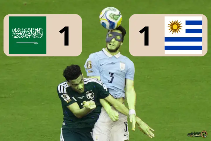 ملخص مباراة السعودية والأوروغواي من دور المجموعات كأس العالم 2026